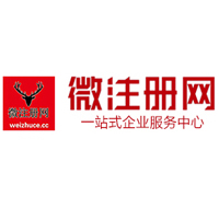 东丽贵阳公司注册之公司注册流程知识总结